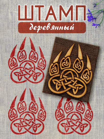 Деревянный штамп 068