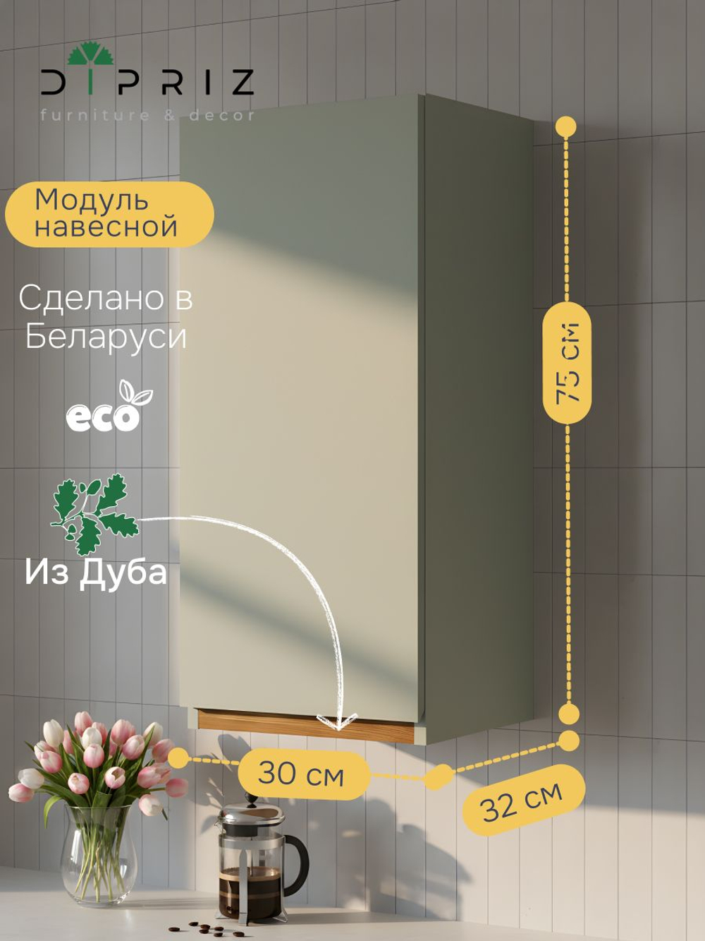 Навесной кухонный шкаф 30х32х75, Малага, кухонный модуль с дверью, зеленый самшит, Marmur