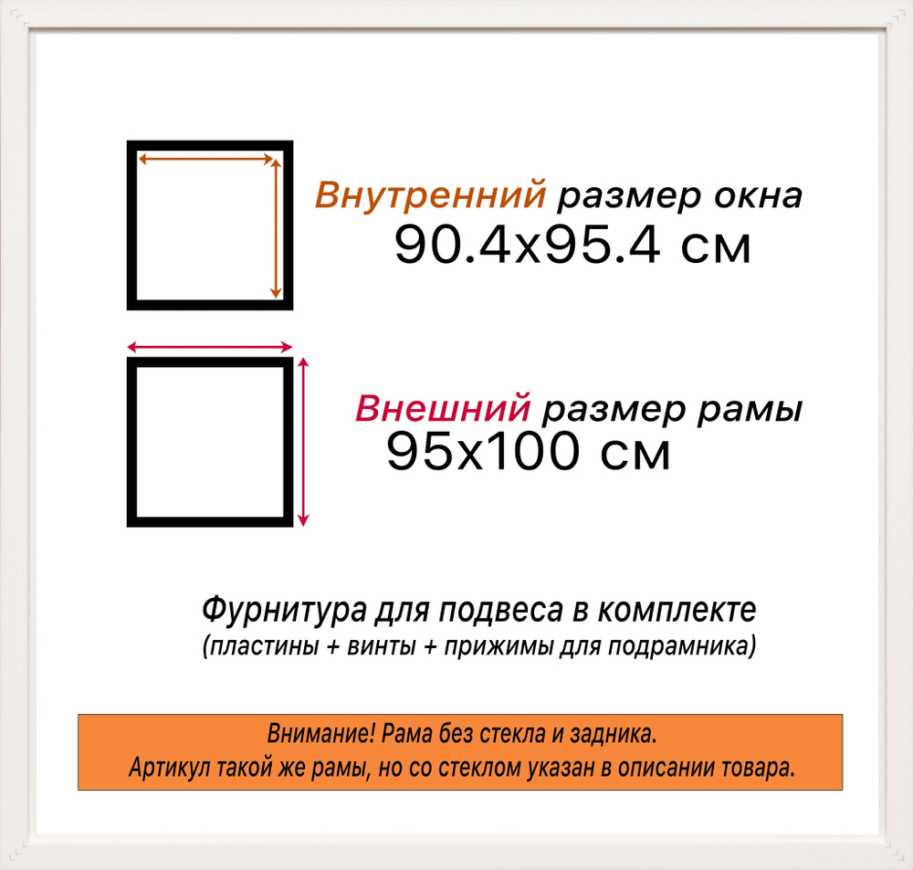 Рама 90x95 для картин и фотографий
