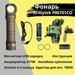 Мультифонарь налобный Armytek Wizard C2 Pro Max Magnet USB