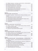 Биомедицинская аналитическая техника