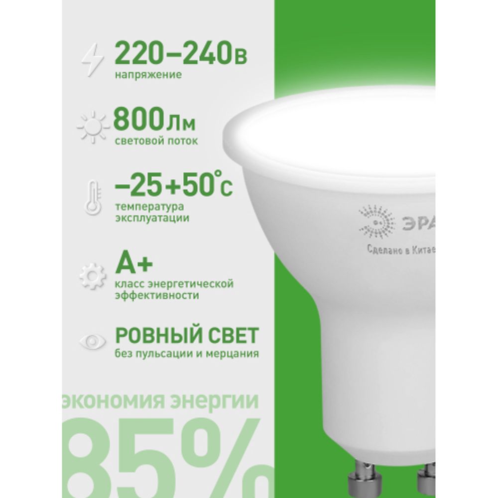 Лампа светодиодная ЭРА GREEN LINE LED MR16-8W-840-GU10 GL 8Вт софит яркий белый свет GU10 | Лампы cветодиодные Точечные (Софиты) (MR, PAR)