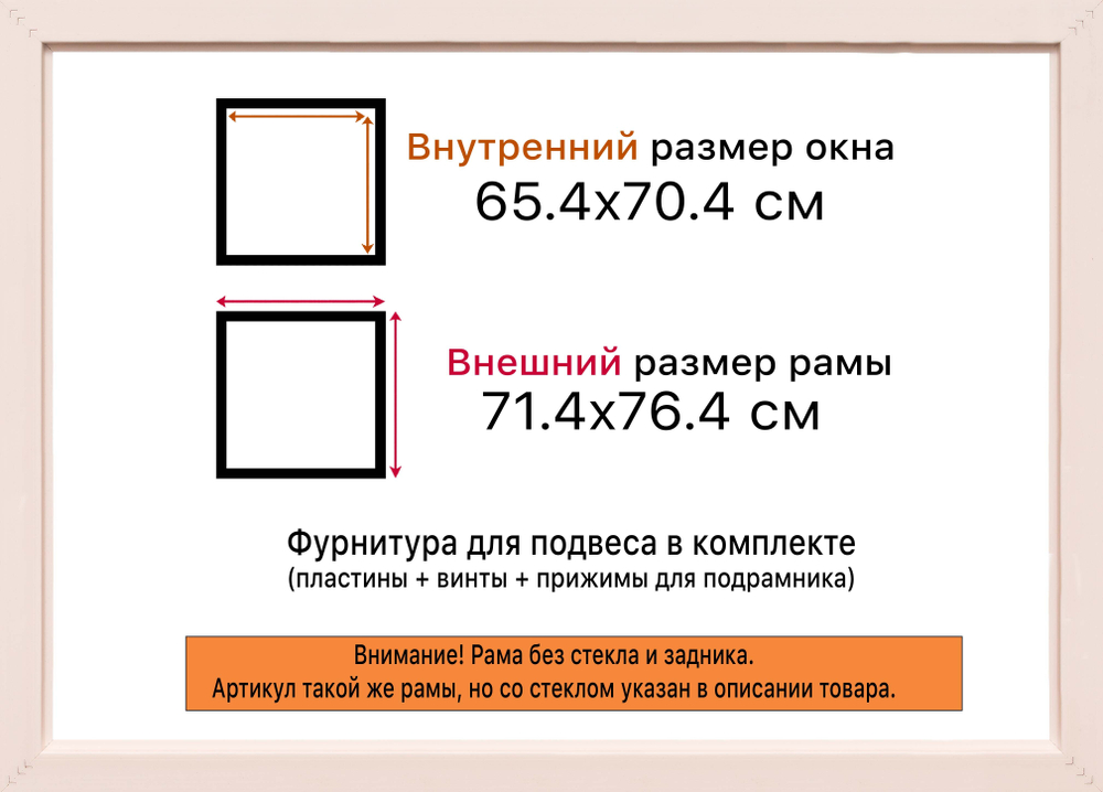 Рама 65x70 для картин и фотографий