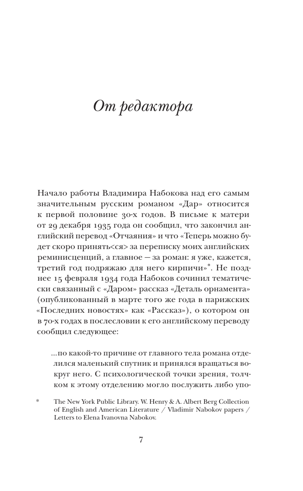 Дар