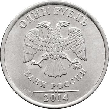 1 рубль 2014 (Брак: полный раскол аверса)