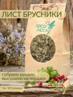Брусничник лист цельный естественной сушки