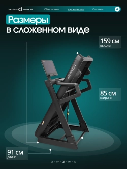 Беговая дорожка OXYGEN FITNESS KRYPTON домашняя