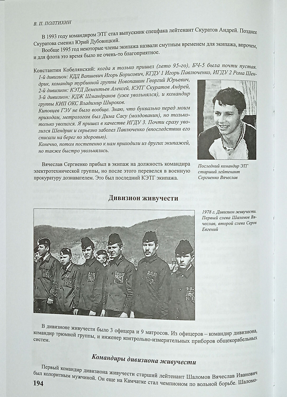 Мой экипаж, моя юность, моя память...