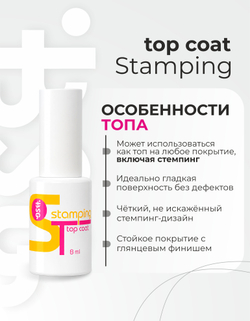 BSG Завершающий топ для ногтей Stamping глянцевый, без липкого слоя (8 мл)