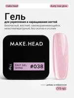 Fast Gel #038 (dusty rose glow с шиммером) 15 гр