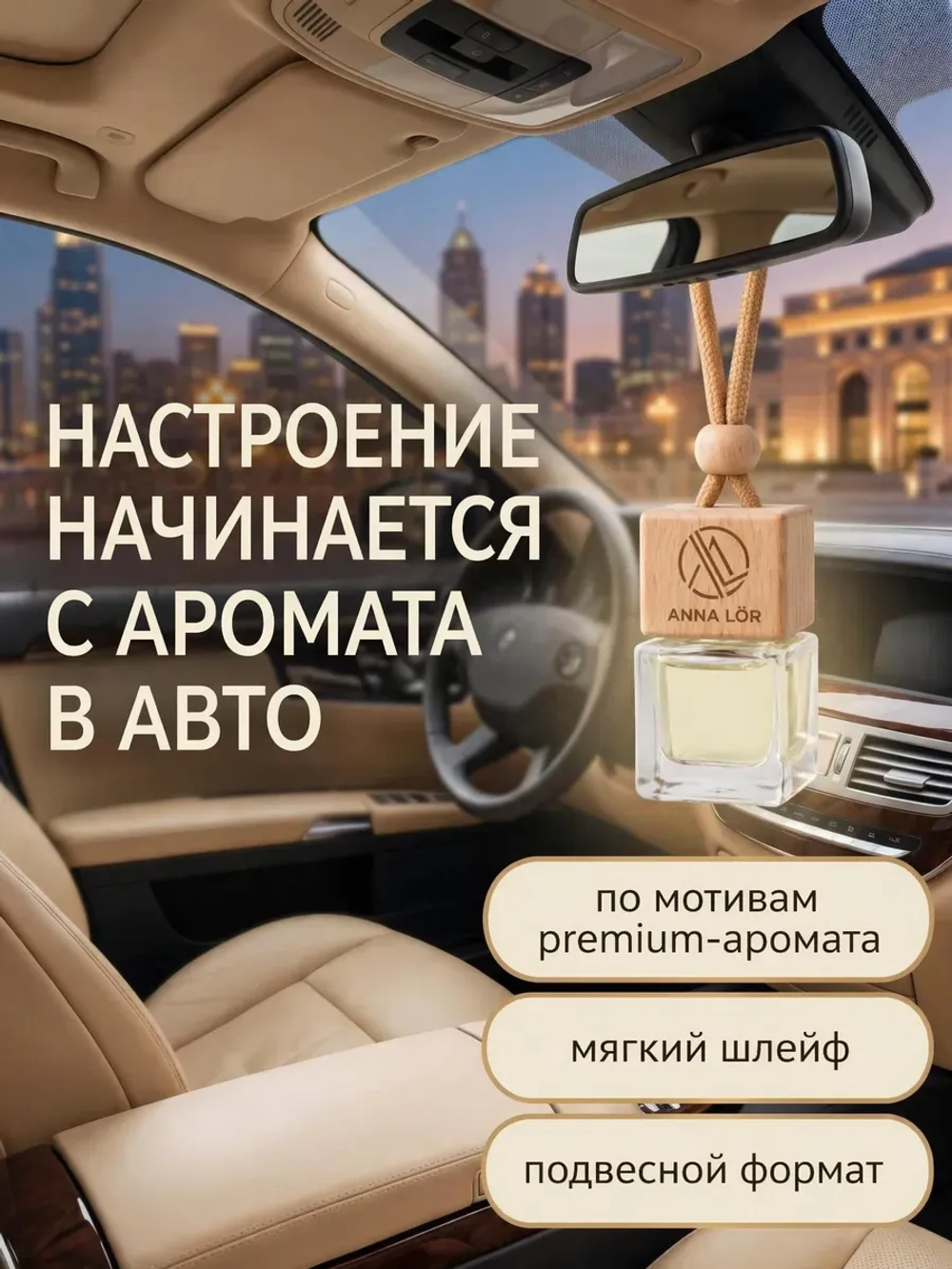 Ароматизатор в машину Black pepper & amber neroli