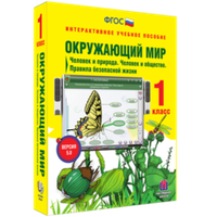 Окружающий мир
