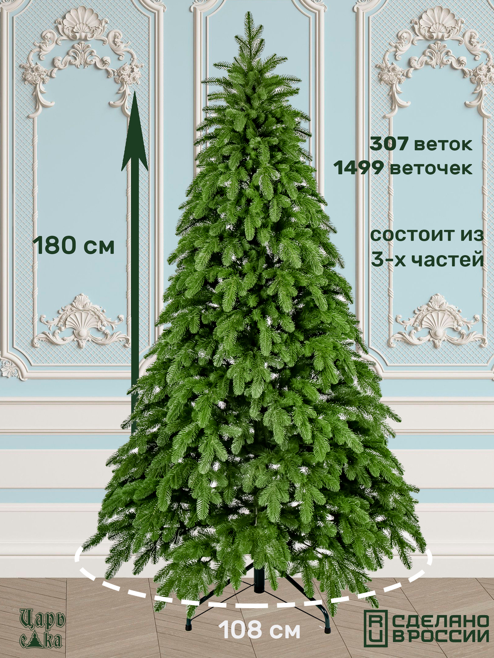 Искусственная новогодняя елка Царь Елка Афродита, литая, 210 см
