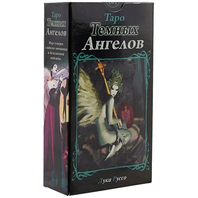 Таро Тёмных Ангелов
