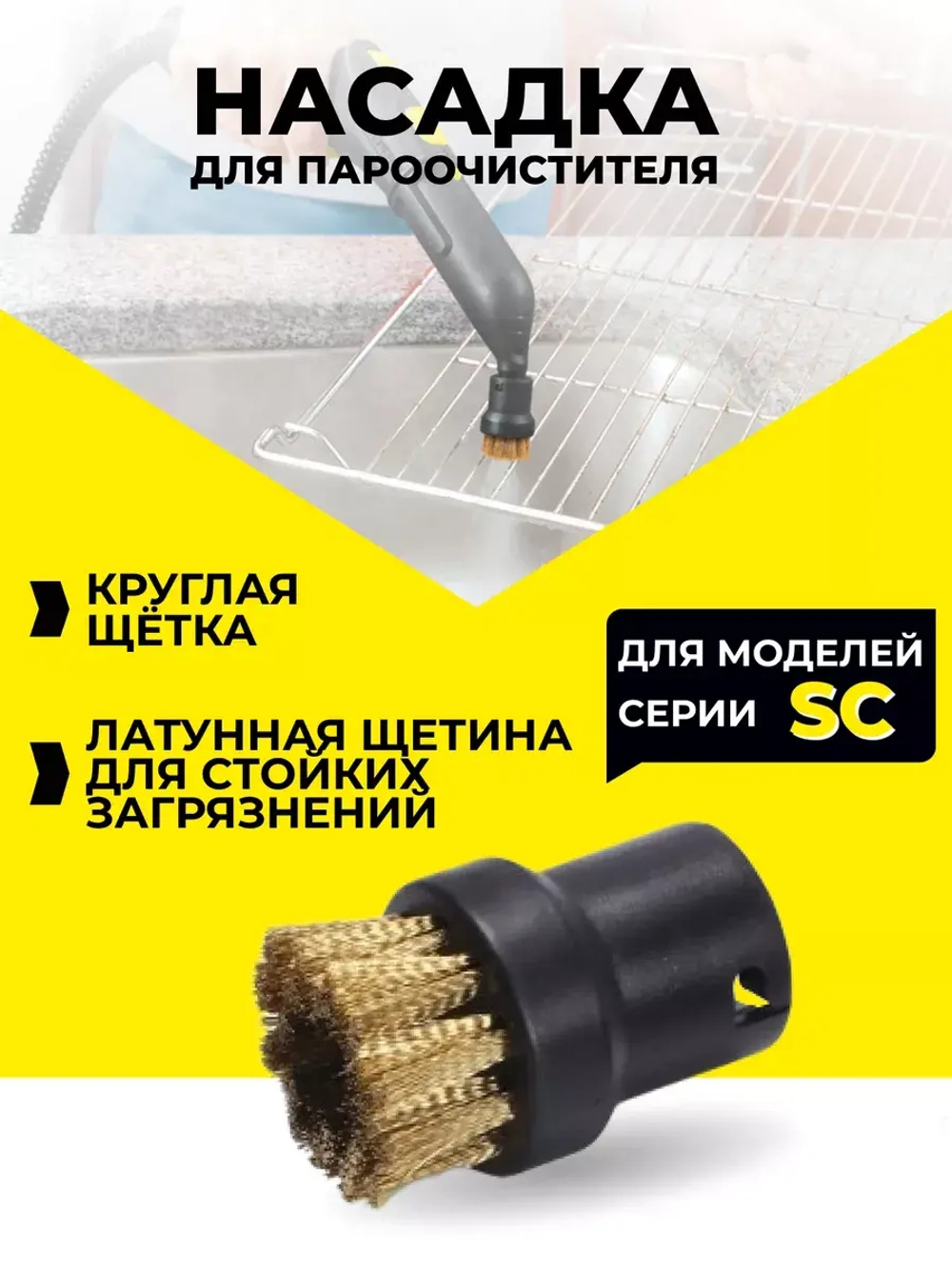 Насадки для пароочистителя Karcher