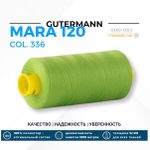 Нитка Gutermann Mara 120 (1000 метров), 1 кат., универсальная | 336 лаймовый