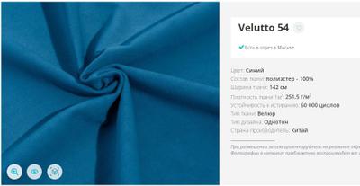 Ткань Mebeltex Velutto-54