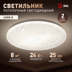 Светильник потолочный светодиодный ЭРА SPB-6 Slim Mira 24W-4K без ДУ | Светильники SPB-6 без ДУ