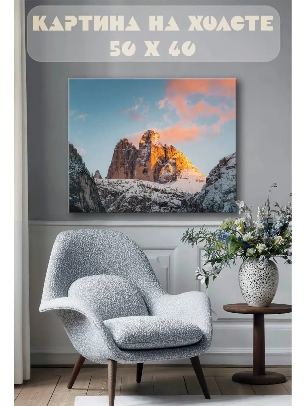 Картина на стену 40 X 50 Гора