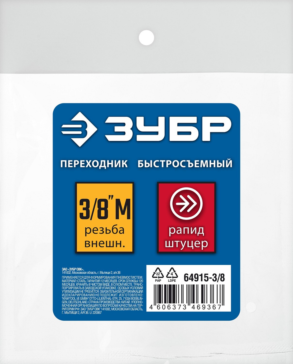 ЗУБР 3/8″M - рапид штуцер, переходник, Профессионал (64915-3/8)