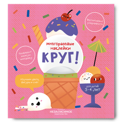 Изучаем мир с наклейками КРУГ!