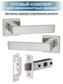 Ручка дверная межкомнатная с защёлкой OPTIMA матовый никель