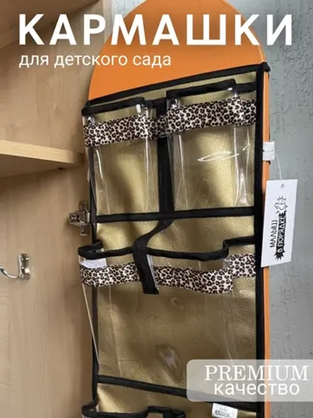 Кармашки в шкафчик для детского сада