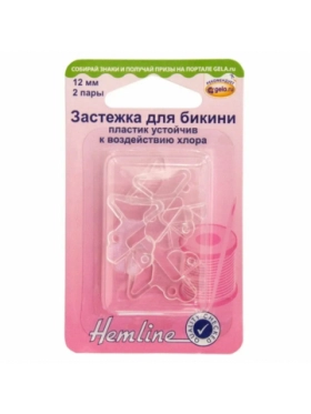 Застёжка для бикини 12мм 465 Hemline