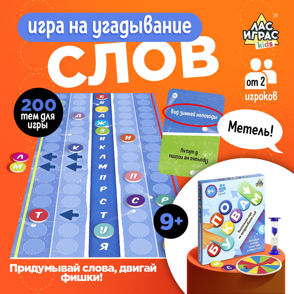 Лас Играс KIDS Настольная игра "По буквам"   10259136