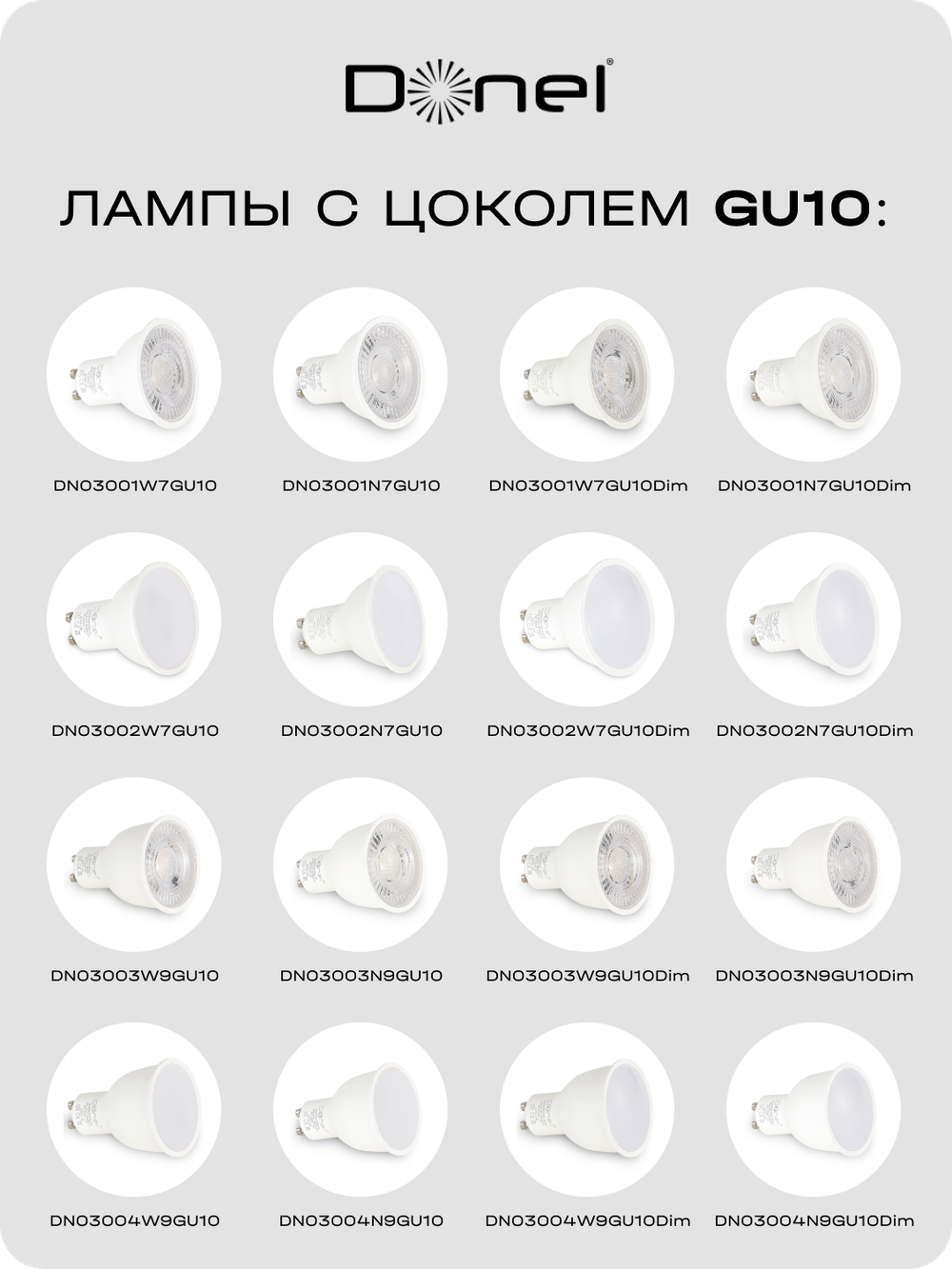 Donel, св-к встроенный, цвет БЕЛЫЙ, D87xH35мм, цоколь GU10, IP20, серия DN02