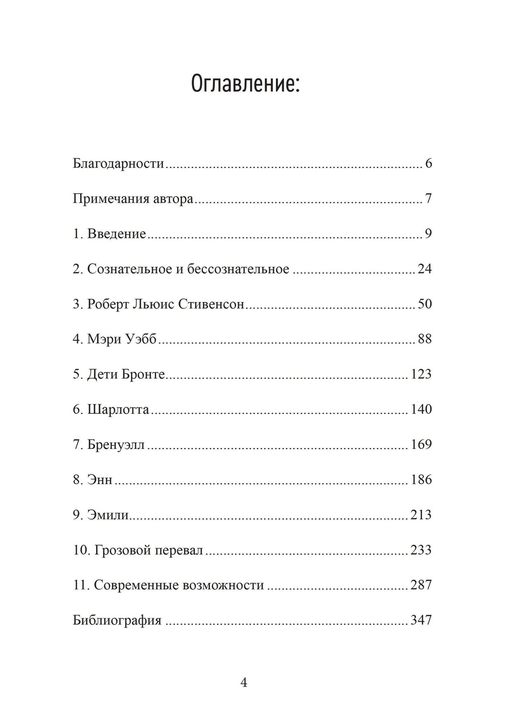 Стремление к целостности