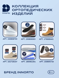 Стельки для увеличения роста