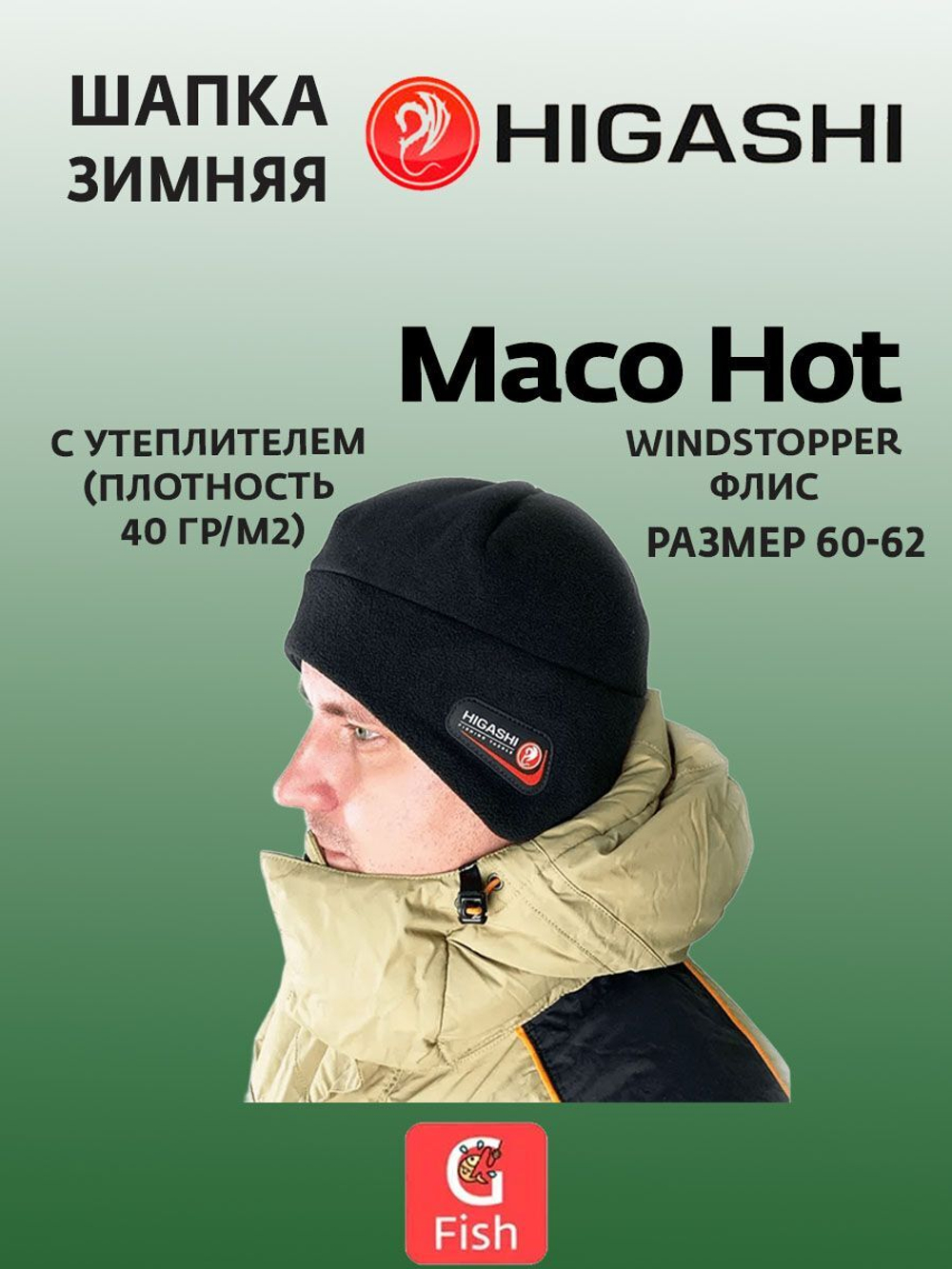 Шапка зимняя HIGASHI Maco Hot Olive
