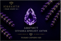 Аметист Огранка Бриолет Антик