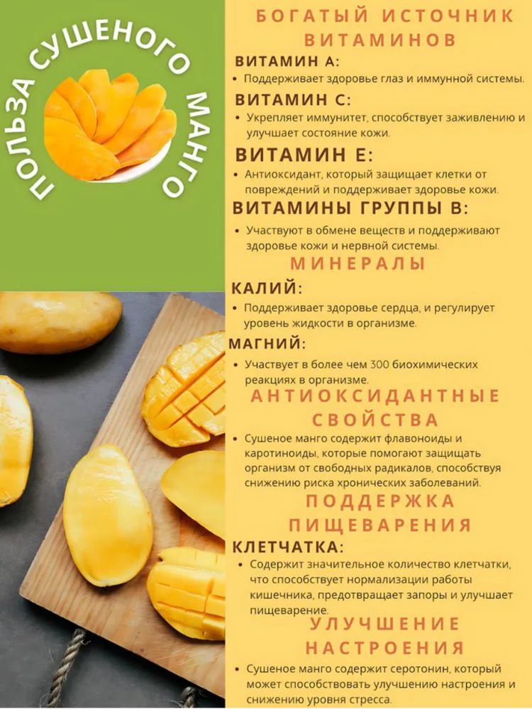 Манго Люблю жизнь сушеное 53 г x 5 шт