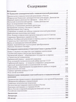 Великая революция и контрреволюция: причины, процессы и последствия