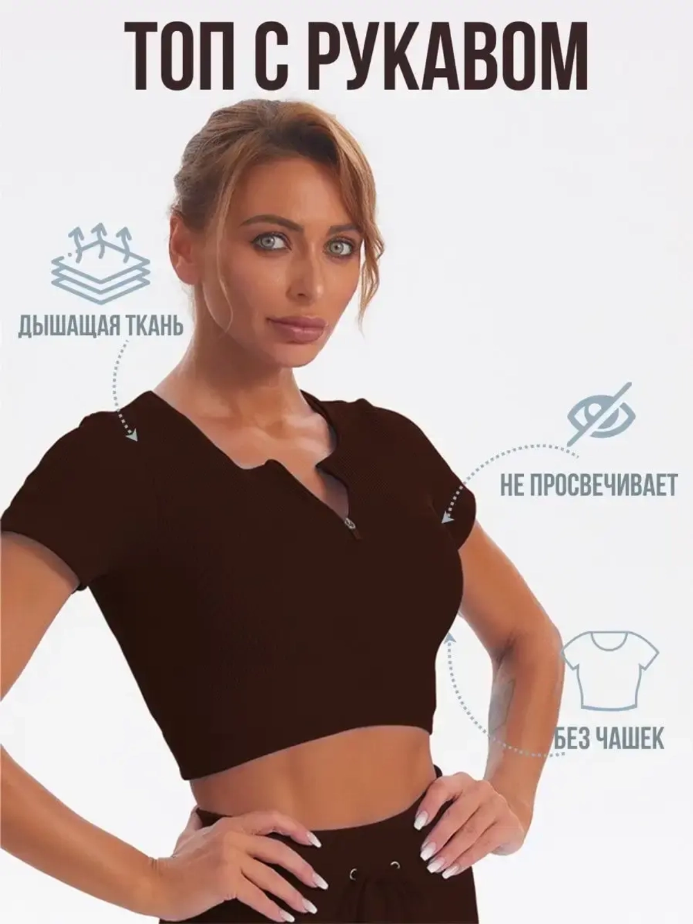 Топ спортивный для фитнеса