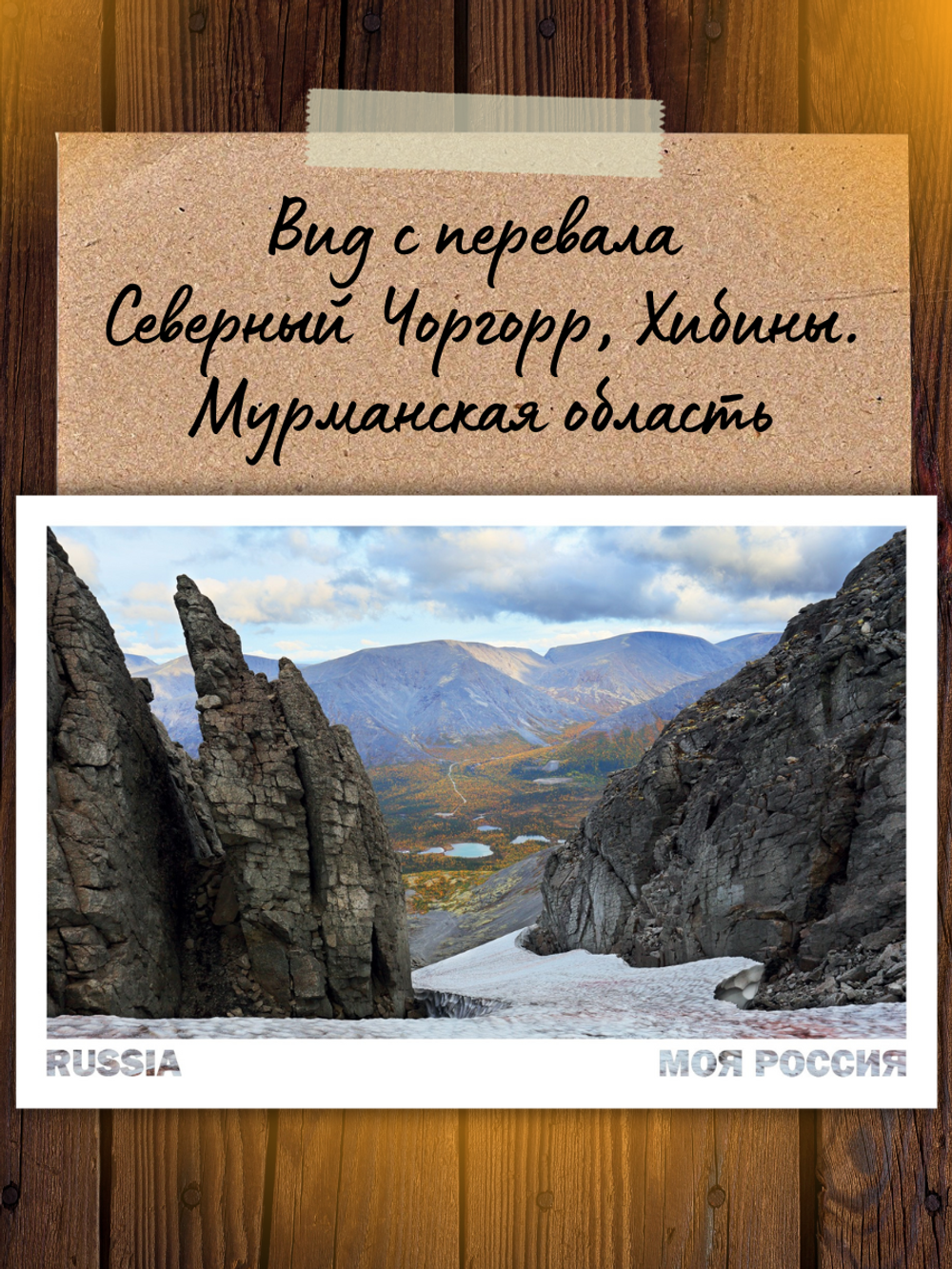 Моя Россия. Горы