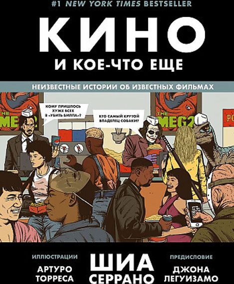 Кино и кое-что еще
