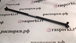 Распорка задняя нижняя сзади FAW Bestune B70 (ПОД ЗАКАЗ)