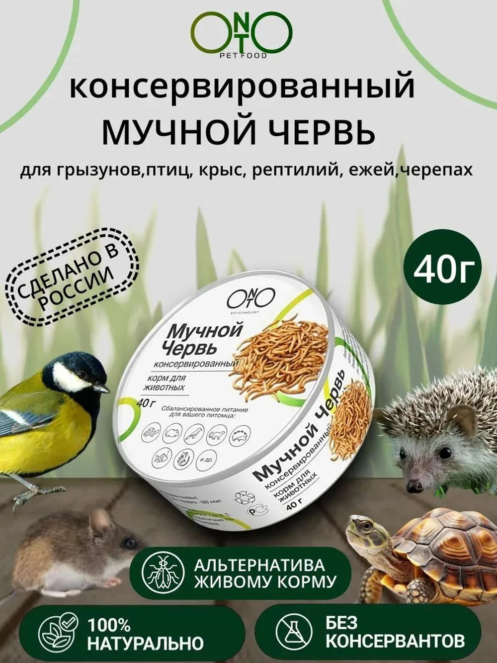 Мучной червь консервированный ONTO, 40 г
