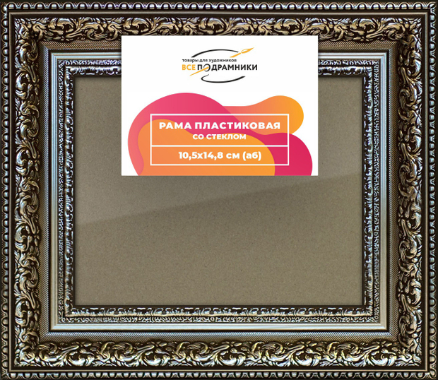 Рамка 10,5x14,8 для постера и фотографий