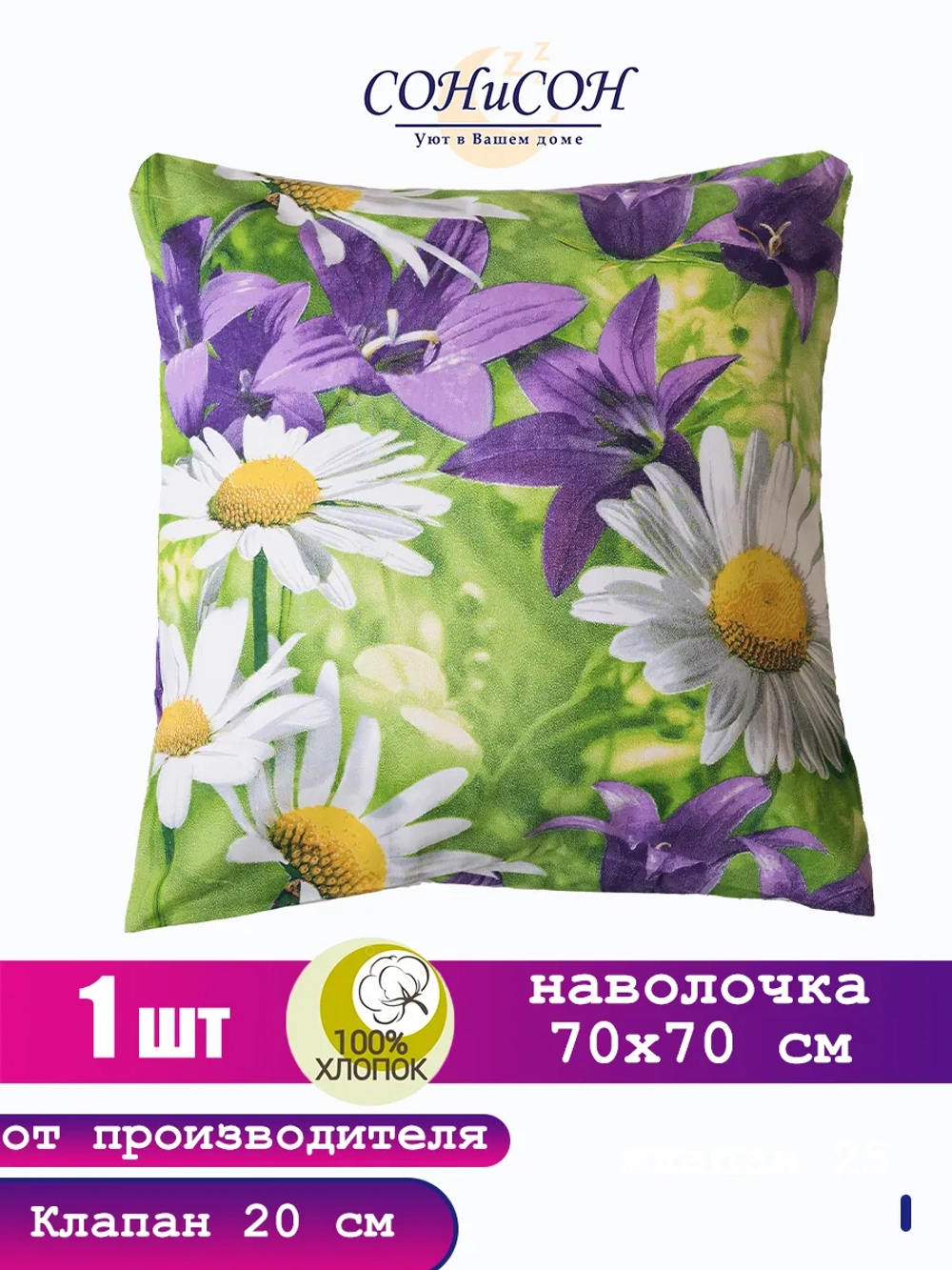 Наволочка 70х70 см из 100% хлопка