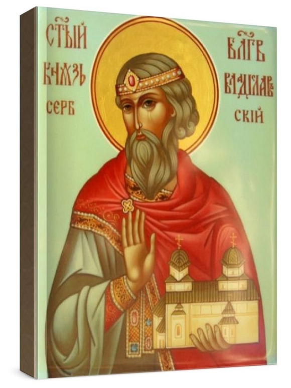 Владислав Сербский (рукописная икона)