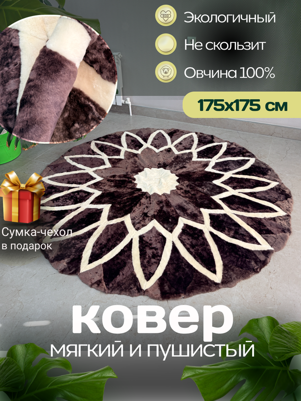 Ковер шкура натуральная овчина меховой
