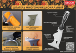 Шпатель многофункциональный 76мм DECOR 316-0075