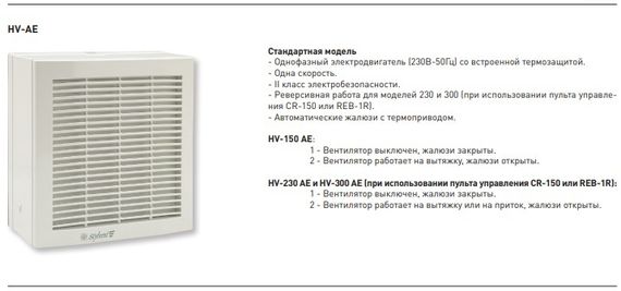Оконный вентилятор Soler &amp; Palau HV 300 AE с автоматическими жалюзи