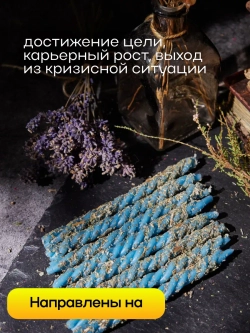 Свечи голубые на карьеру, набор 8 шт
