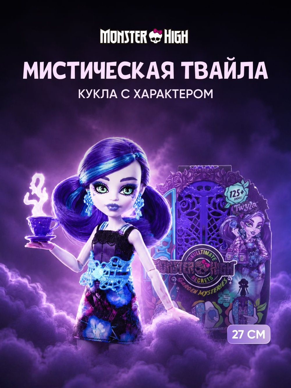 Модная кукла Монстр Хай - Клодин Вульф. Mattel Monster High Гардероб с одеждой для кукол и аксессуарами. Игрушки для девочек, HYB12