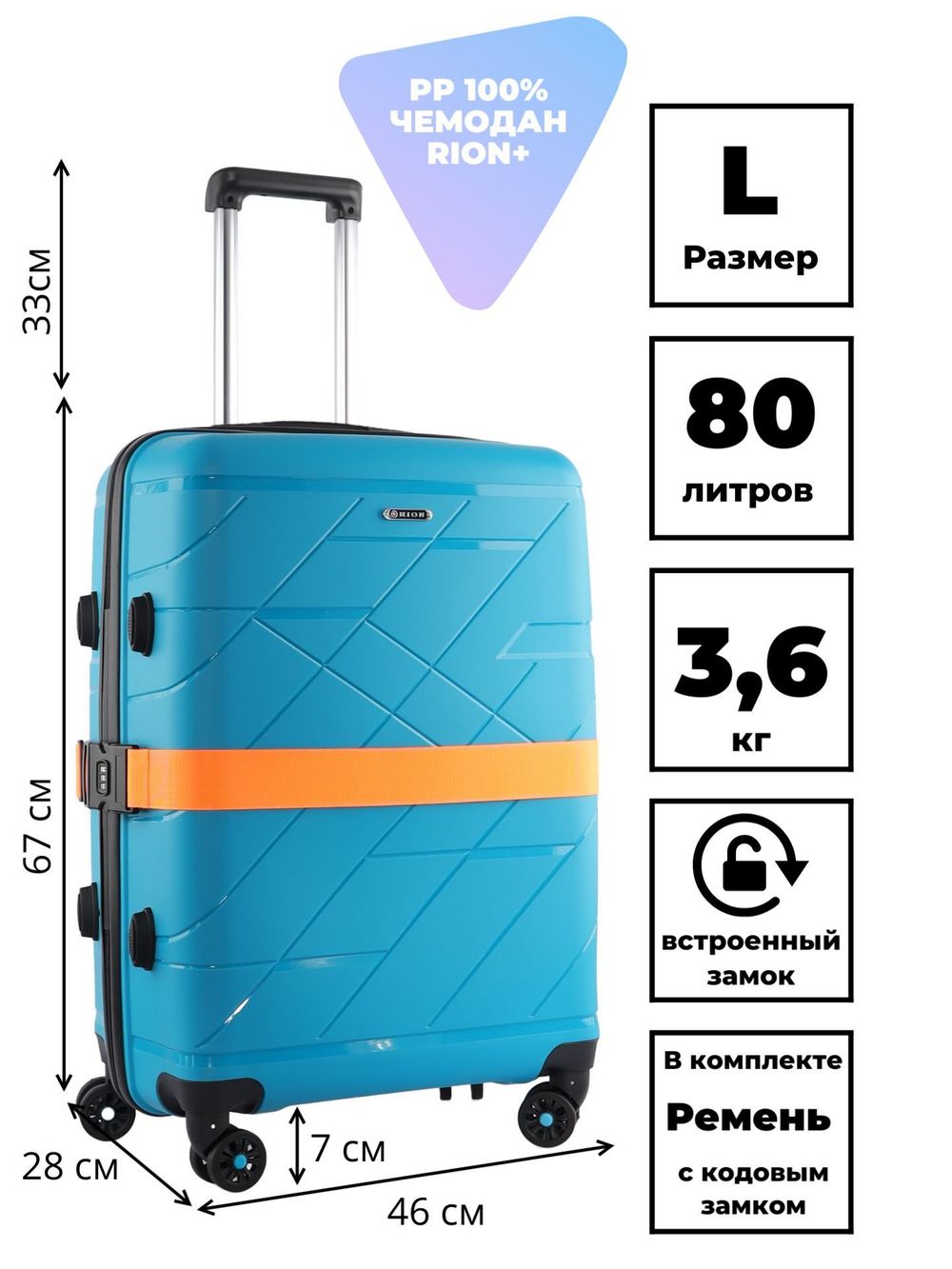 Чемодан 463 / С ремнем / Полипропилен